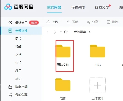 夸克网盘的文件怎么保存到百度网盘？”