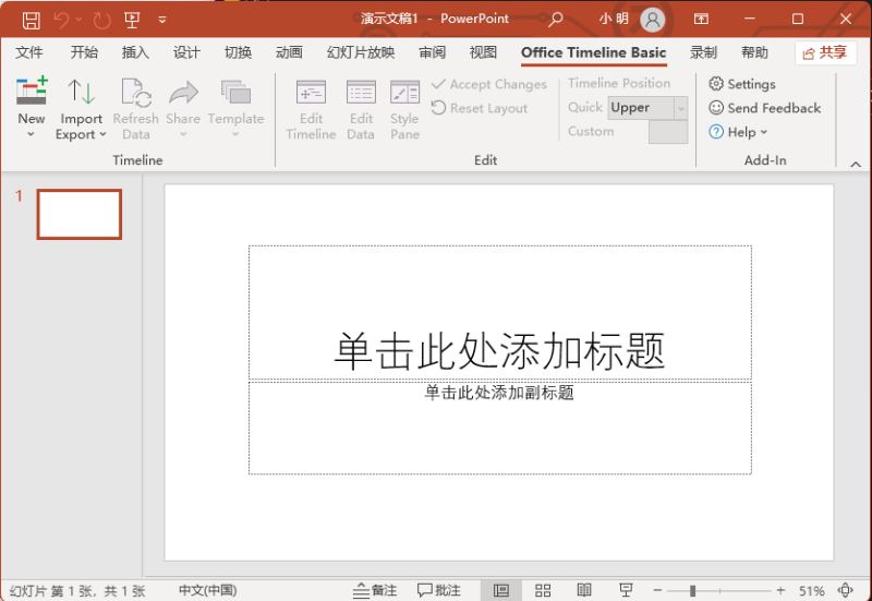 怎么激活Office Timeline?附Office Timeline激活教程 激活补丁下载