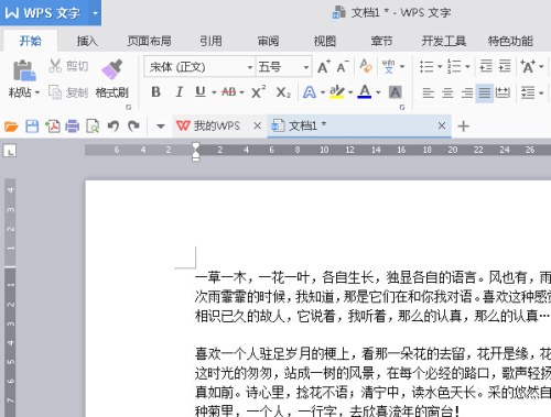 如何制作WPS2016个性化页眉”