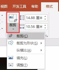 玩好PPT「裁剪」，让烂片瞬间高大上！”