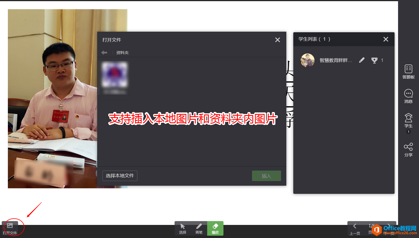 希沃直播 如何解决云课堂直播中的长文档展示？用WPS搞定”