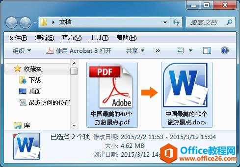 Word转PDF图像失真的解决方法