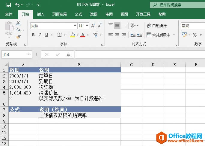 如何利用Excel INTRATE函数 计算完全投资型债券利率”