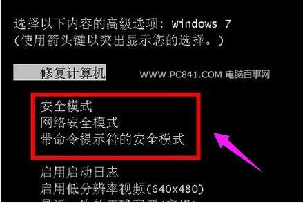 电脑安全模式怎么进,详细教您电脑如何进入安全模式”
