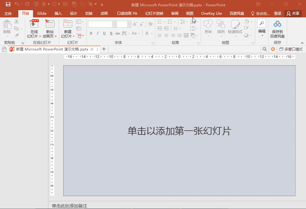 如何利用PPT幻灯片制作倒计时视频？”