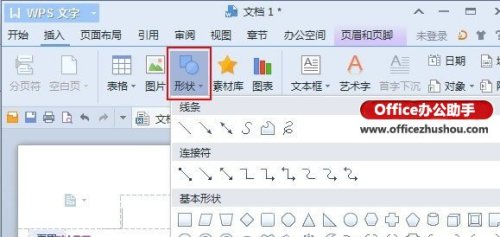 如何在WPS文本2013中制作个人页眉页码”