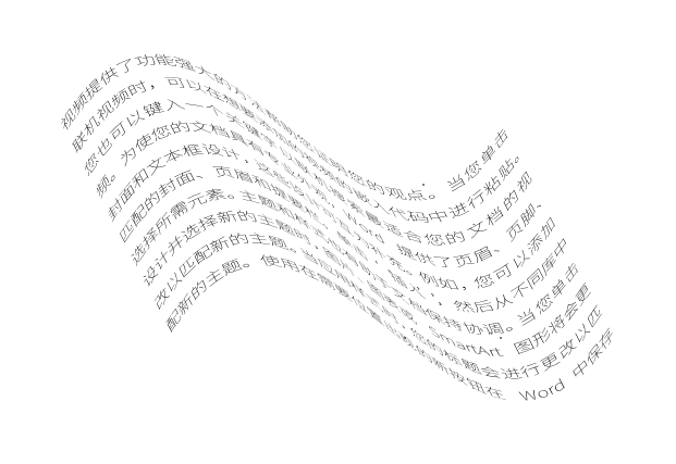 Word文章文字怎么排版成波浪效果?”