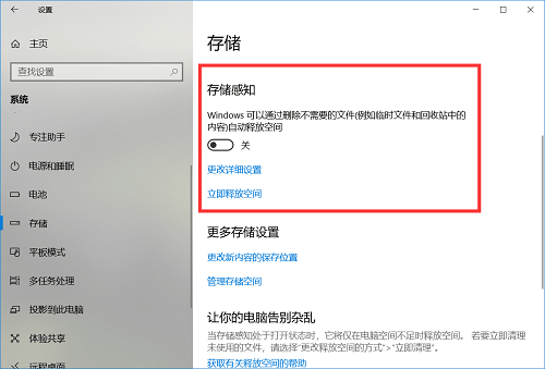 开启win10存储感知