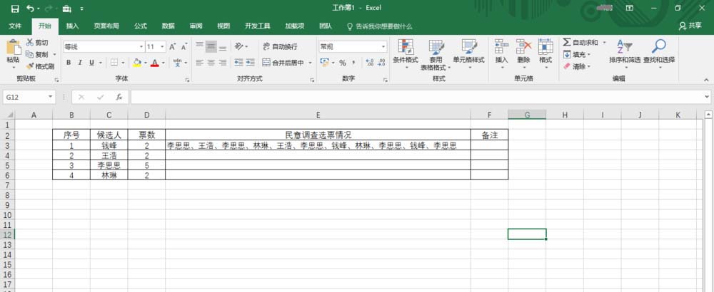 Excel2016怎么计算重复次数? excel统计字符出现次数的教程