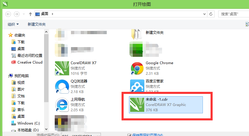 cdr文件用什么打开 cdr文件用什么打开