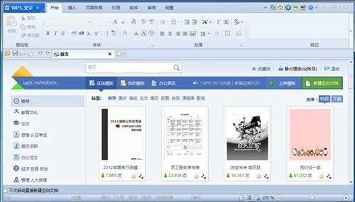 如何使用wps模板？四个技巧教你玩WPS模板”