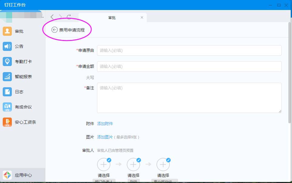 OA办公系统费用申请流程怎么操作?”