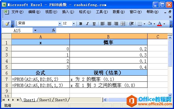 Excel中PROB函数的语法和用法”