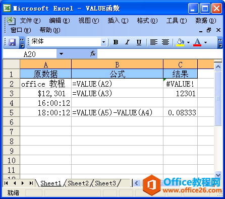 Excel中VALUE函数的语法和用法”