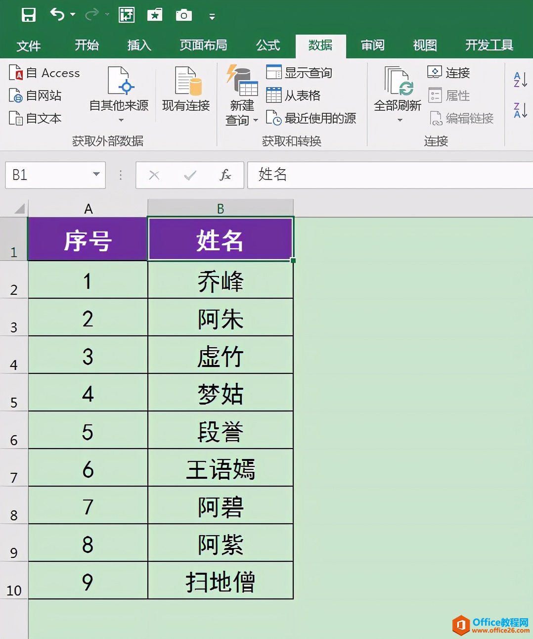 excel 如何对多个人员进行随机分组？”