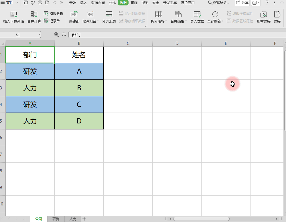 快速拆分合并 Excel 表格的技巧”