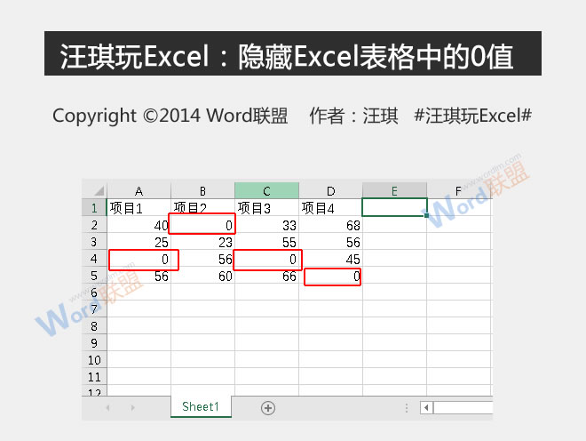 王琦玩Excel:在Excel表格中隐藏0值”