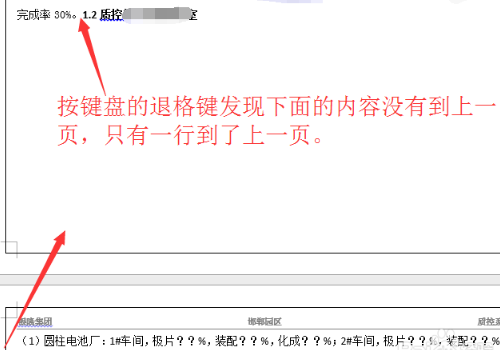 Word里换行为什么直接换页了？Word里换行直接换页的解决方法