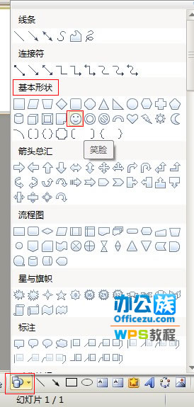 在WPS演示中添加闪烁字幕动画效果给大家一种全新的感觉