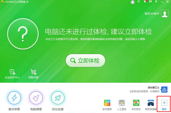 如何使用360升级win10系统”