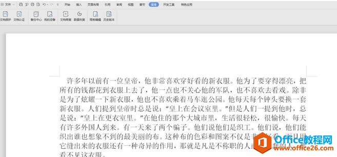 如何在 Word 里给指定人设置特定文档权限”