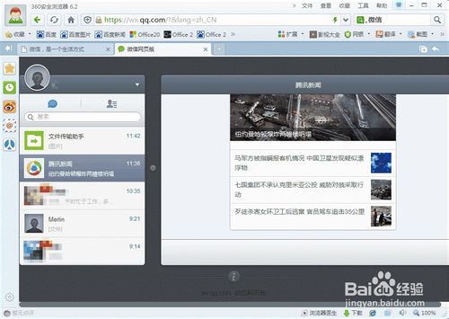 手机微信如何传送文件到电脑及下载文件