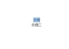 wps如何几个文字对齐”