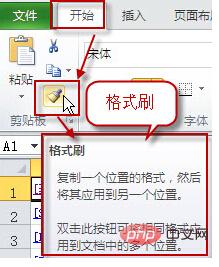 excel格式刷快捷键是什么”