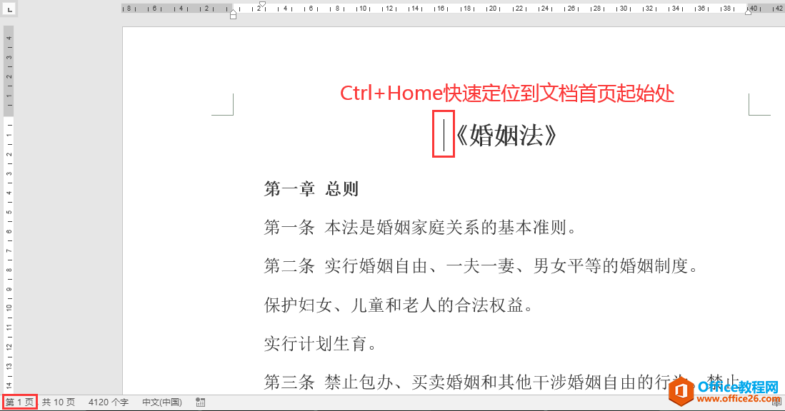 word 长文档如何快速定位到文档首尾或指定页面？”