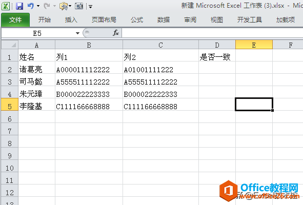 excel 判断两列数据是否一致的四种方法”