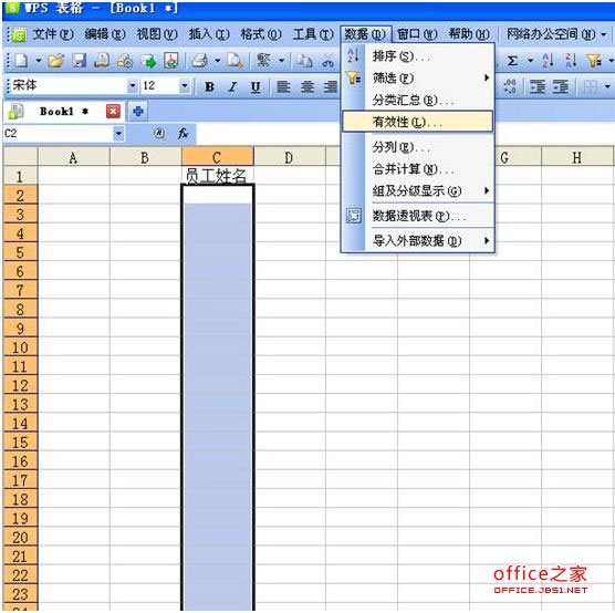 WPS借助数据有效性功能在表格中设置下拉框 提高输入效率”