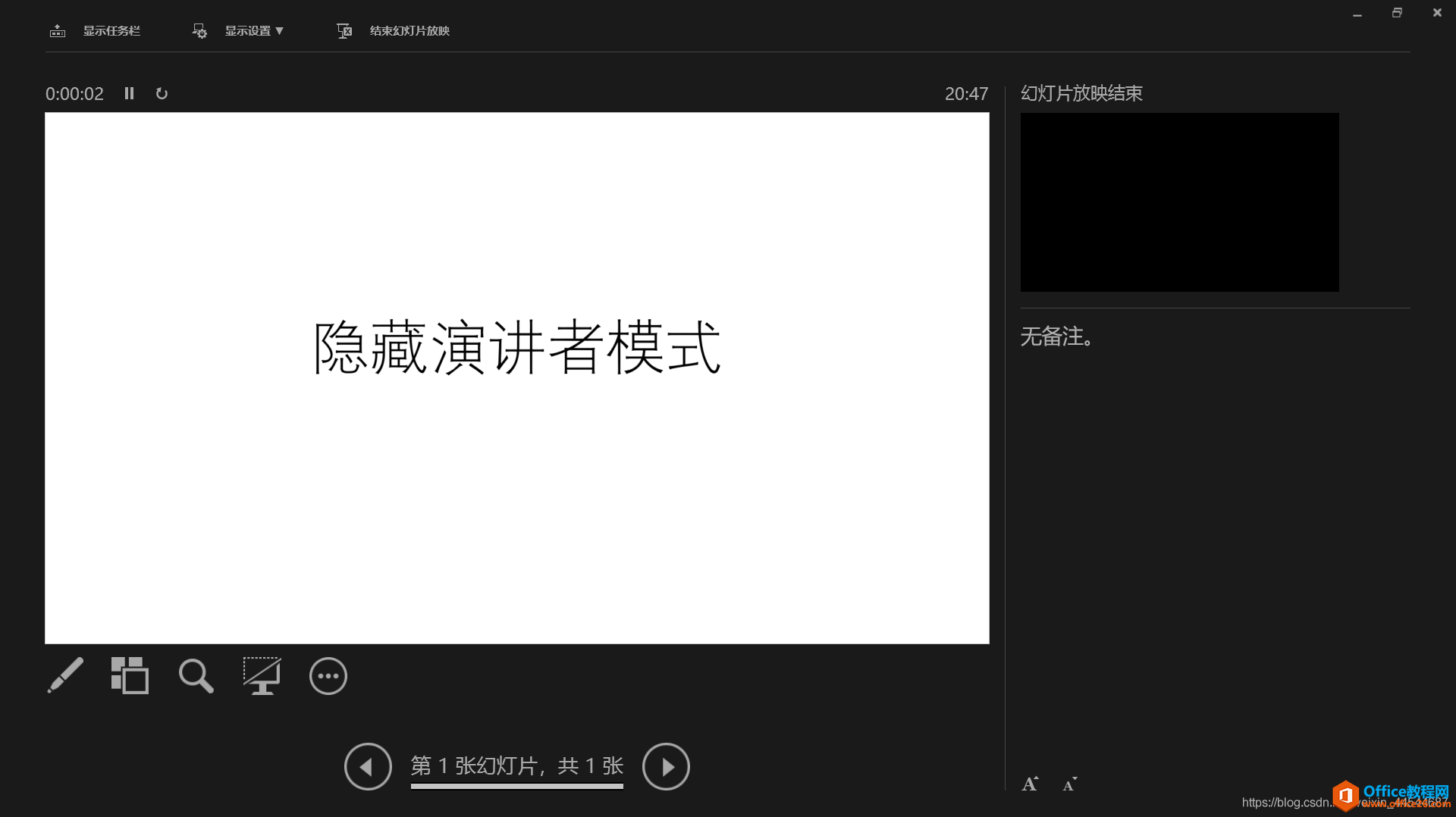 腾讯会议分享屏幕，如何隐藏演讲者模式