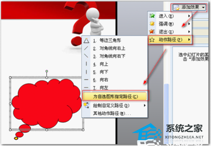 WPS如何演示中制作多彩动画？WPS演示中制作多彩动画的技巧