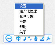 讯飞输入法电脑版怎么使用？讯飞输入法使用设置教学”