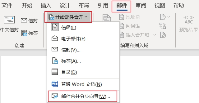 word邮件合并的步骤