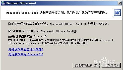word文档打不开的4种解决方法”