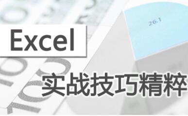 Excel有哪些比较常用技巧 40条excel常用技巧分享”