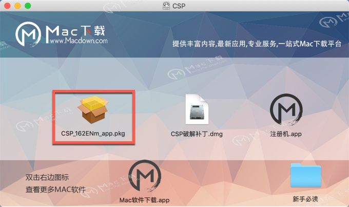 CSP for Mac特别版安装教程，新手必看！