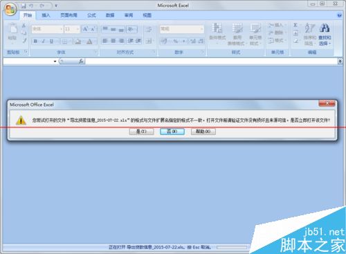 excel提示 打开的文件.xls的格式与文件扩展名不一致怎么办？”
