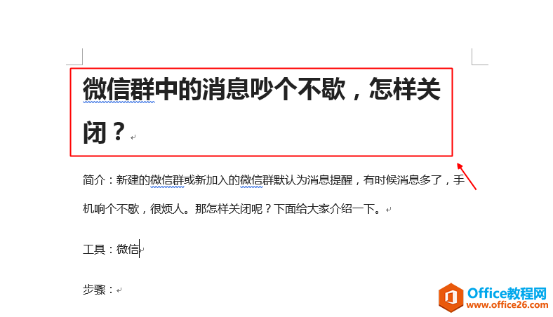 word标题中溢出了一个字在第二行，很丑，怎么办？”