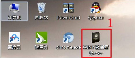 手把手教你激活win7旗舰版操作步骤”