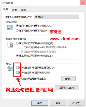 关闭最近使用的文件和常用文件夹