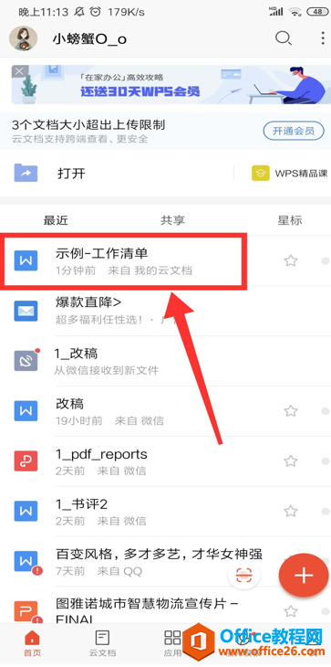 如何在 WPS Office 手机版里对文档进行密码加密”