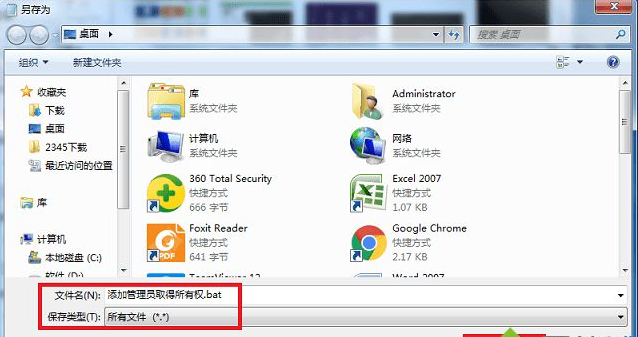 win7管理员取得所有权 win7管理员取得所有权