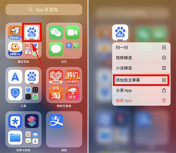 苹果移至app资源库的软件怎么弄到主屏幕