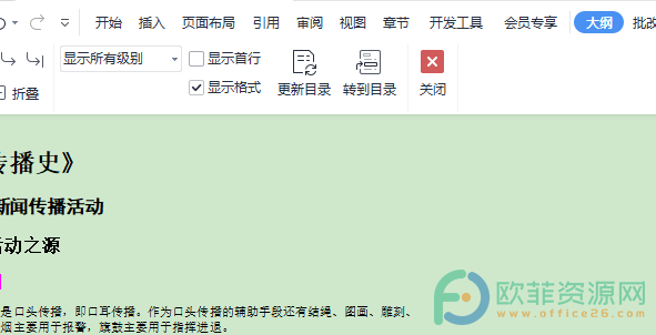 电脑WPS文档大纲视图中如何转到目录”