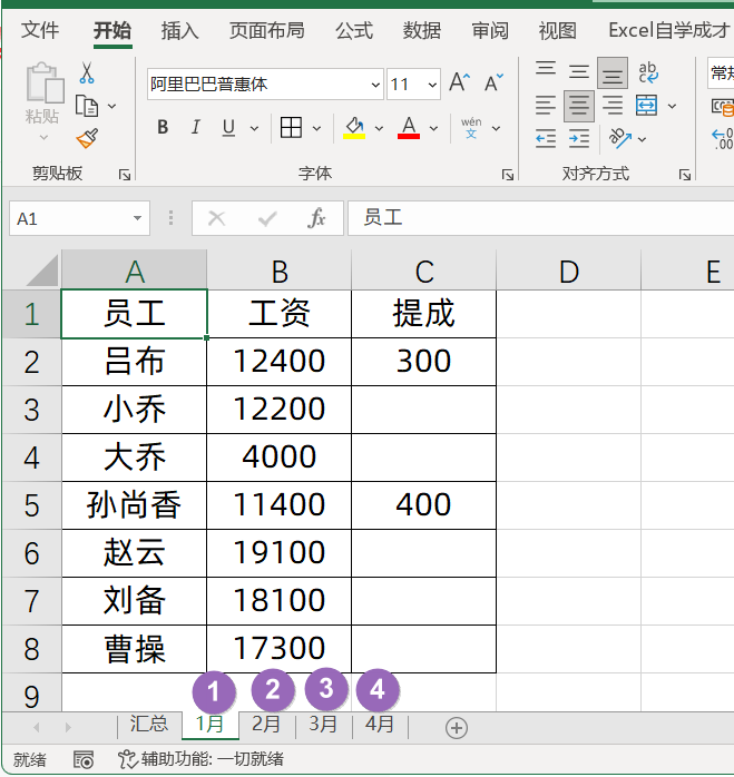 跨多个工作表求和，顺序不一样，你会么？”