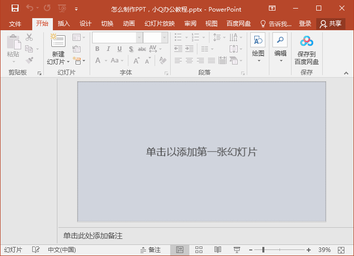 PPT怎么制作？新手如何制作PPT”