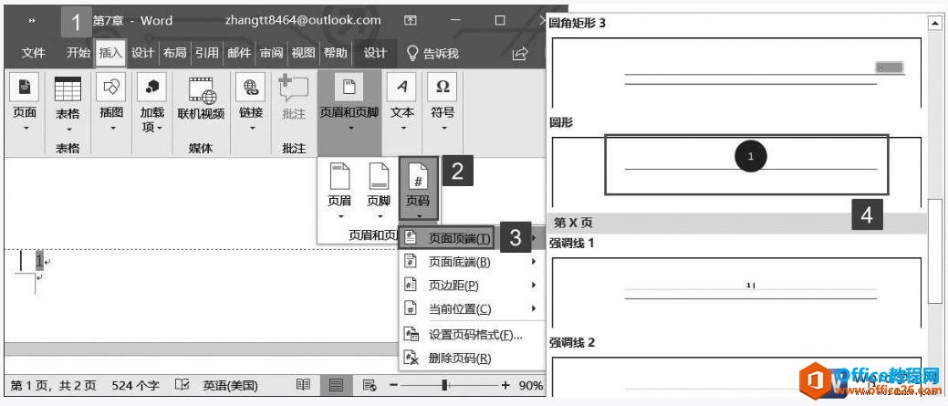 实现在word2019中给文档中插入页码的方式”