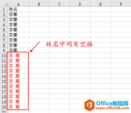 在Excel中查找同名同姓，怎么出现了错误”